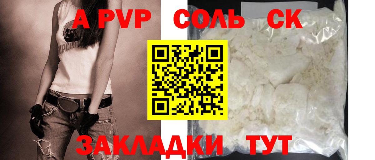 A-PVP  Alfa_PVP СК КРИС  Саянск  Вход с VPN  Альфа ПВП СК КРИС  сколько стоит  Alfa_PVP крисы CK 