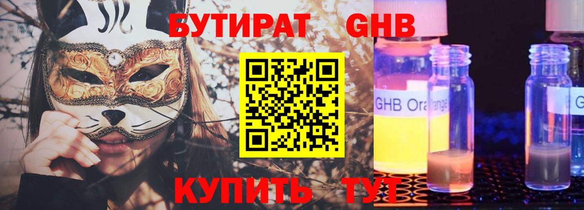 Саянск  Бутират бутик  Вход с VPN 