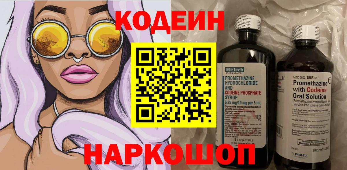 Саянск  Codein Purple Drank  Вход с VPN 