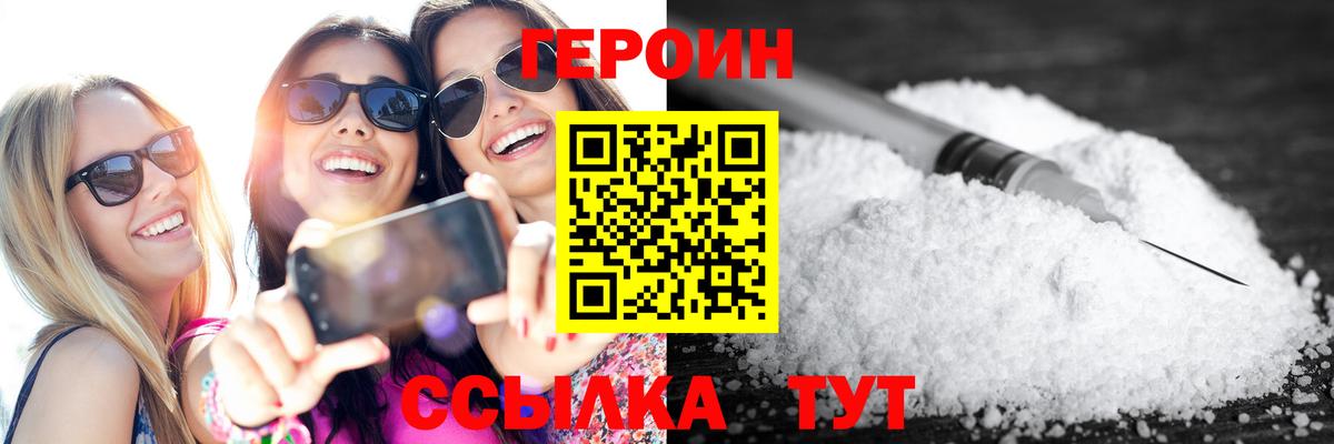 Героин герыч  Вход с VPN  Саянск 