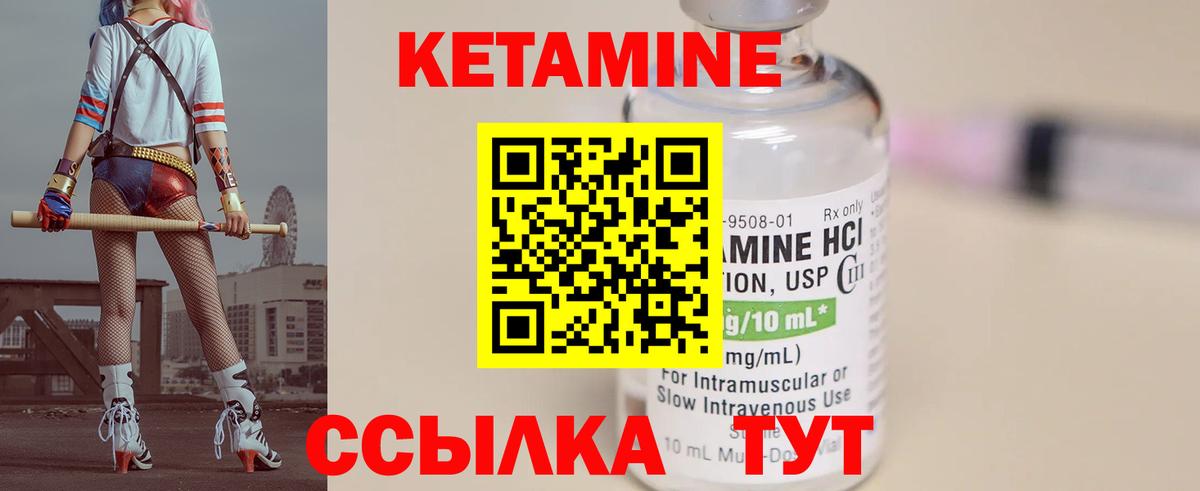 КЕТАМИН VHQ Саянск