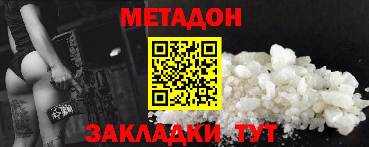 МЕТАДОН кристалл Саянск