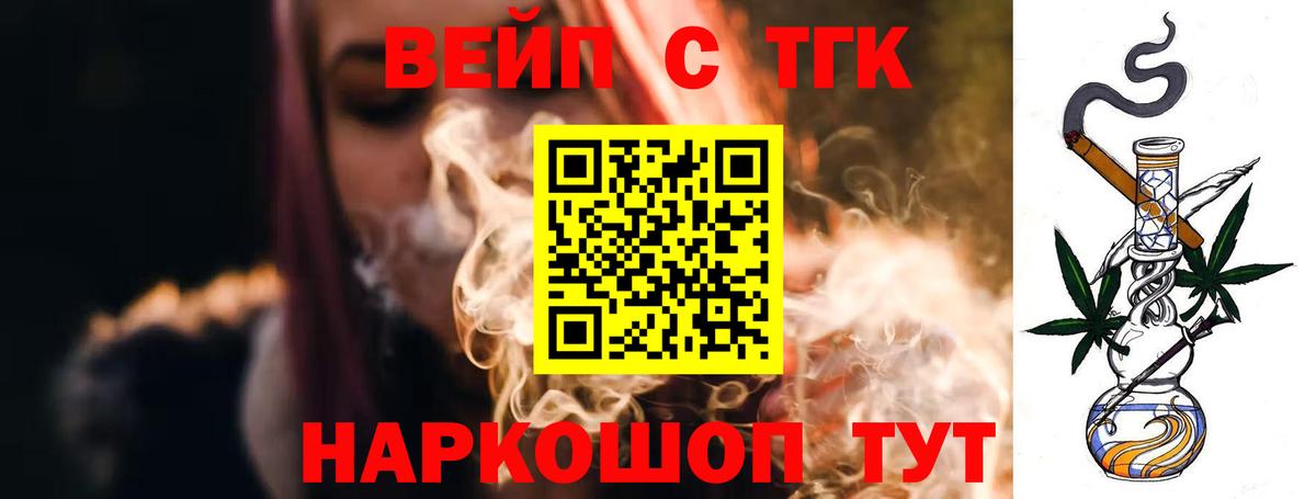 Дистиллят ТГК вейп с тгк Саянск